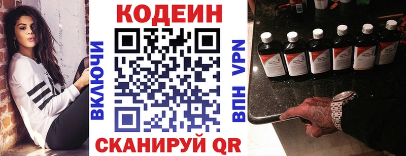 Кодеин напиток Lean (лин)  Усть-Катав 